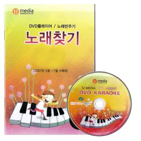 TJ Taijin Media Karaoke CD TDV 2050 TDV 3000 TDV 4000 TDV 2000 for