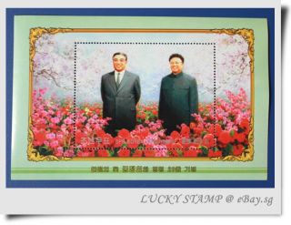 North Korea Stamp 2008 Kim IL Sung and Kim Jong IL in Flowers No 4527A