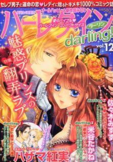 Harlequin Darling Vol 12 Dec 2012 Anime Manga Magazine Book