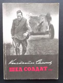 USSR PRINTED WW2 RED ARMY PHOTO BOOK Konstantin Simonov russian album