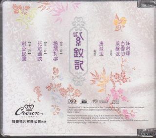 Leung Sing Bor Yam Kim Fai HK Cantonese Opera SACD