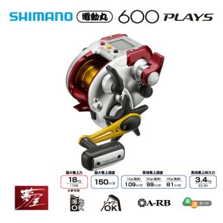 New Shimano Dendou Maru 600 Plays Electric Reel