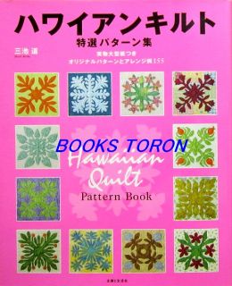 Hawaiian Quilt Pattern Collection Japanese Sewing Craft Pattern Book