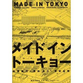 Made in Tokyo Guide Book Momoyo Kaijima Englische