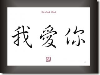 ICH LIEBE DICH / I LOVE YOU als China   Japan Kalligraphie