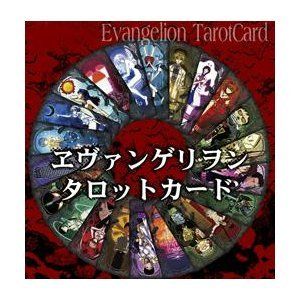 Evangelion Tarot Cards (22 cards) [JAPAN] Toys & Games